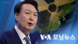 [VOA 모닝뉴스] 2023년 1월 21일