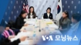 [VOA 모닝뉴스] 2023년 2월 8일