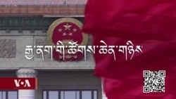  རྒྱ་ནག་གི་ཚོགས་ཆེན་གཉིས།