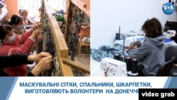 Маскувальні сітки та спальники для українських військових на Донеччині. Відео
