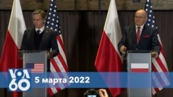 Новости США за минуту: Блинкен в Польше 