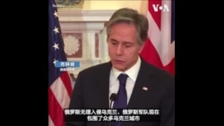 美英寻求对俄罗斯加大制裁但不主张禁飞区 