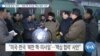 [VOA 뉴스] “윤석열 당선 ‘축하’…‘북한 핵·미사일’ 핵심 협력 사안”