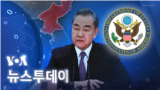 [VOA 뉴스 투데이] 2022년 3월 9일