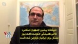 دیپلمات پیشین جمهوری اسلامی: تاخیر همیشگی حکومت باعث بروز مشکل برای ایرانیان اوکراین شده است