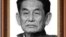 ရှမ်းပြည်မြောက်ပိုင်း ကိုးကန့်လက်နက်ကိုင်အဖွဲ့ရဲ့ ထိပ်ပိုင်းခေါင်းဆောင် PengJiasheng, ဦးဖုန်ကြားရှင် (Photo: The Kokang)