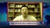VOA连线：美国15年来首位现任内阁级官员访台