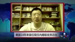 VOA连线：美国15年来首位现任内阁级官员访台