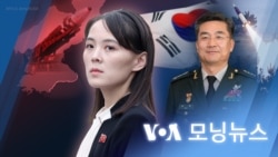 [VOA 모닝뉴스] 2022년 4월 5일