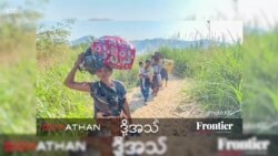 ကရင္ျပည္နယ္တြင္းတိုက္ပြဲေတြနဲ႔ စိုက္ပ်ိဳးေရးလုပ္ငန္းထိခိုက္မႈ