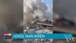 Lekòl kontinye ap fonksyone kèk kote ann Ikrèn malgre gè a. Lyonèl Desmarattes