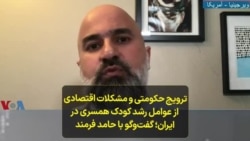 ترویج حکومتی و مشکلات اقتصادی از عوامل رشد کودک همسری در ایران؛ گفت‌وگو با حامد فرمند 
