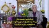 تبریک نوروزی محمد بیاتی پیشکسوت فوتبال: امیدوارم حکومت دلخواه مردم ایران بر سرکار بیاید