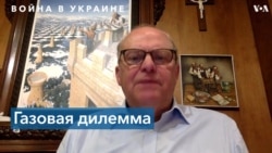 Андерс Ослунд: «Россия – совершенно ненадежный поставщик газа» 