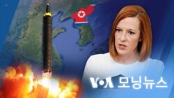 [VOA 모닝뉴스] 2022년 3월 25일