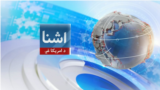 Siaran televisi VOA di Afghanistan, "Ashna TV" dilarang oleh pemerintah Taliban (foto: ilustrasi). 