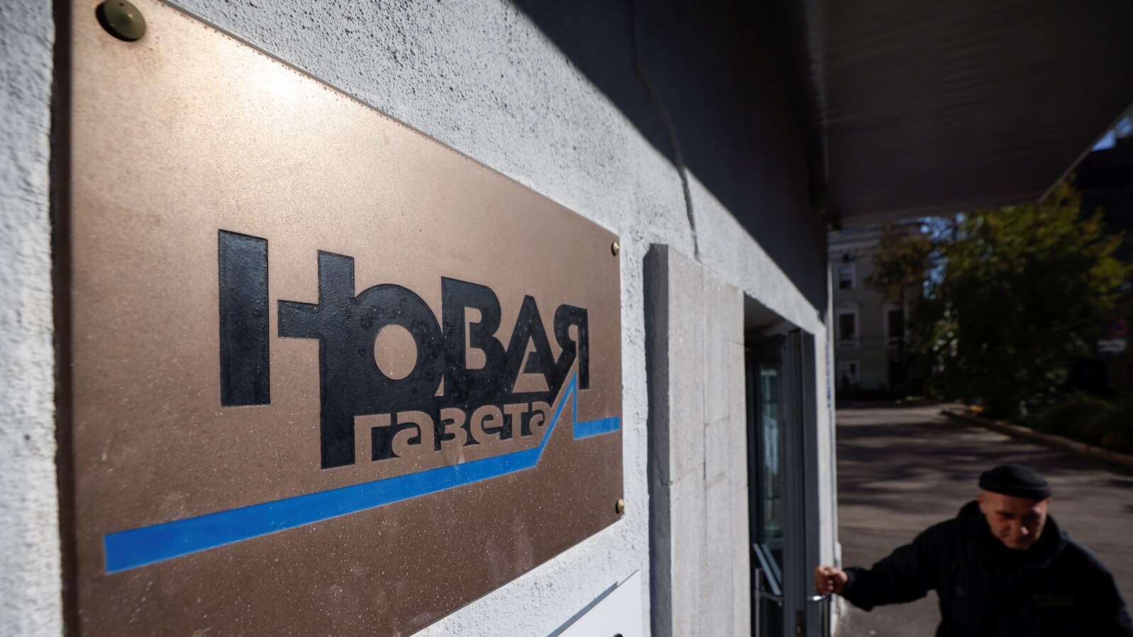 FILE - Russian investigative newspaper Novaya Gazeta's plate is seen next to an entrance to the office in Moscow, Oct. 8, 2021.
