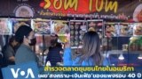 Thumbnail Thai Communities Economy Effects
