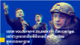 Zelenskyy profile thumnail