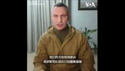 基辅市长：基辅郊外炮击还在继续