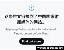用户试图分享含有中国官方媒体网站链接的推文时收到的推特系统提示。（图片来自推特截图）