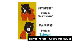 An image posted to Taiwan's Foreign Affairs Ministry Facebook page poking fun at China.