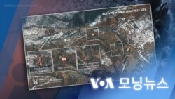 [VOA 모닝뉴스] 2022년 3월 9일