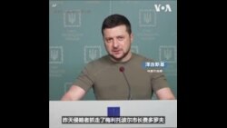 泽连斯基要求俄罗斯立即释放梅利托波尔市长 