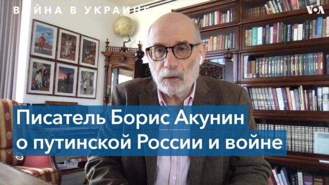 Акунин: «Слова “Россия” и “русский” превратились практически в бранные» 