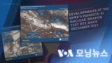 [VOA 모닝뉴스] 2022년 3월 31일