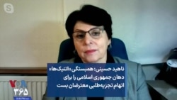 ناهید حسینی: همبستگی «اتنیک‌ها» دهان جمهوری اسلامی را برای اتهام تجزیه‌طلبی معترضان بست