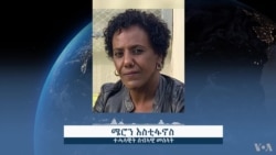 ምትሓዝ ኣሰጋጋሪ ሰባት ኪዳነ ዘካርያስ ስለምንታይ ዝያዳ የገድስ? 