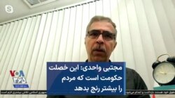 مجتبی واحدی: این خصلت حکومت است که مردم را بیشتر رنج بدهد