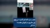 نصب بنر «اعدام نکنید» بر روی پل عابری در اتوبان همت؛ ۱۸ آذر