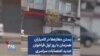 بستن مغازه‌ها در کامیاران همزمان با روز اول فراخوان جدید اعتصابات سراسری