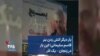 بار دیگر آتش زدن بنر قاسم سلیمانی؛ این بار در زنجان – یک آذر
