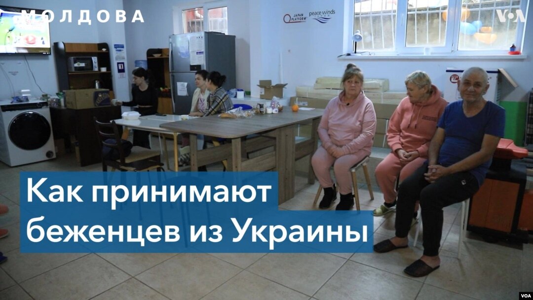 Украинские беженцы в Молдове