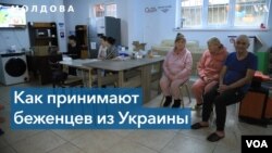 Украинские беженцы в Молдове