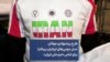 طرح پیشنهادی جوانان نسل دومی‌های ایرانیان بریتانیا برای لباس «تیم ملی ایران»