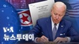 [VOA 뉴스 투데이] 2022년 12월 31일