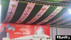 রাজধানী ঢাকার ইঞ্জিনিয়ার্স ইনস্টিটিউশনে আওয়ামী লীগের সম্মেলন