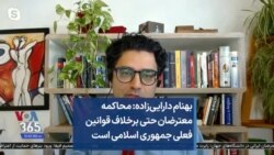 بهنام دارایی‌زاده: محاکمه معترضان حتی برخلاف قوانین فعلی جمهوری اسلامی است