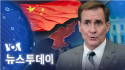 [VOA 뉴스 투데이] 2022년 12월 6일