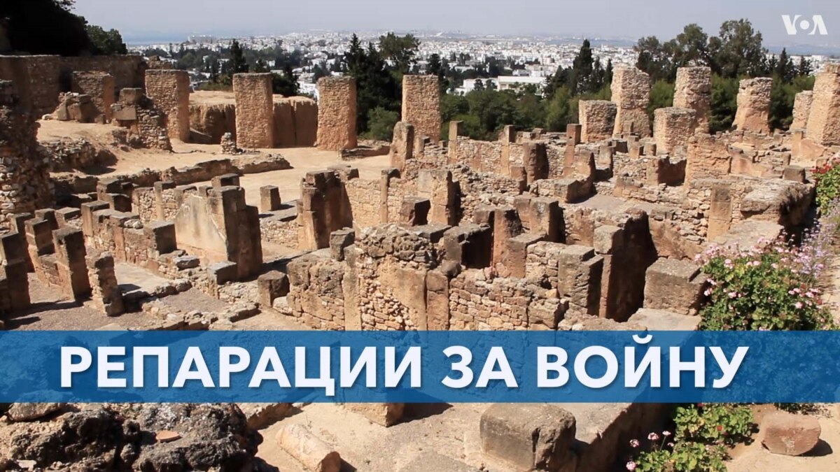 Репарации за войну