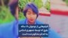فیلم‌هایی از نوجوان ۱۸ ساله بلوچ که توسط جمهوری اسلامی به اعدام محکوم شده است