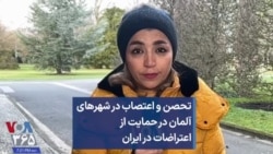 تحصن و اعتصاب در شهرهای آلمان در حمایت از اعتراضات در ایران 