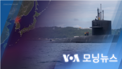 [VOA 모닝뉴스] 2022년 11월 26일