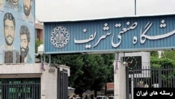 دانشگاه شریف یکی از اولین دانشگاه‌هایی بود که در جریان اعتراضات سراسری اخیر فعال بود