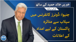 خبریں خالد حمید کے ساتھ ، شام 7 بجے 
