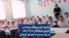 یادبود کیان پیرفلک و هستی نارویی نوجوانان ۱۰ و ۷ ساله در یک مدرسه با تصنیف گریه‌کن